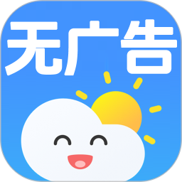 天气非常准