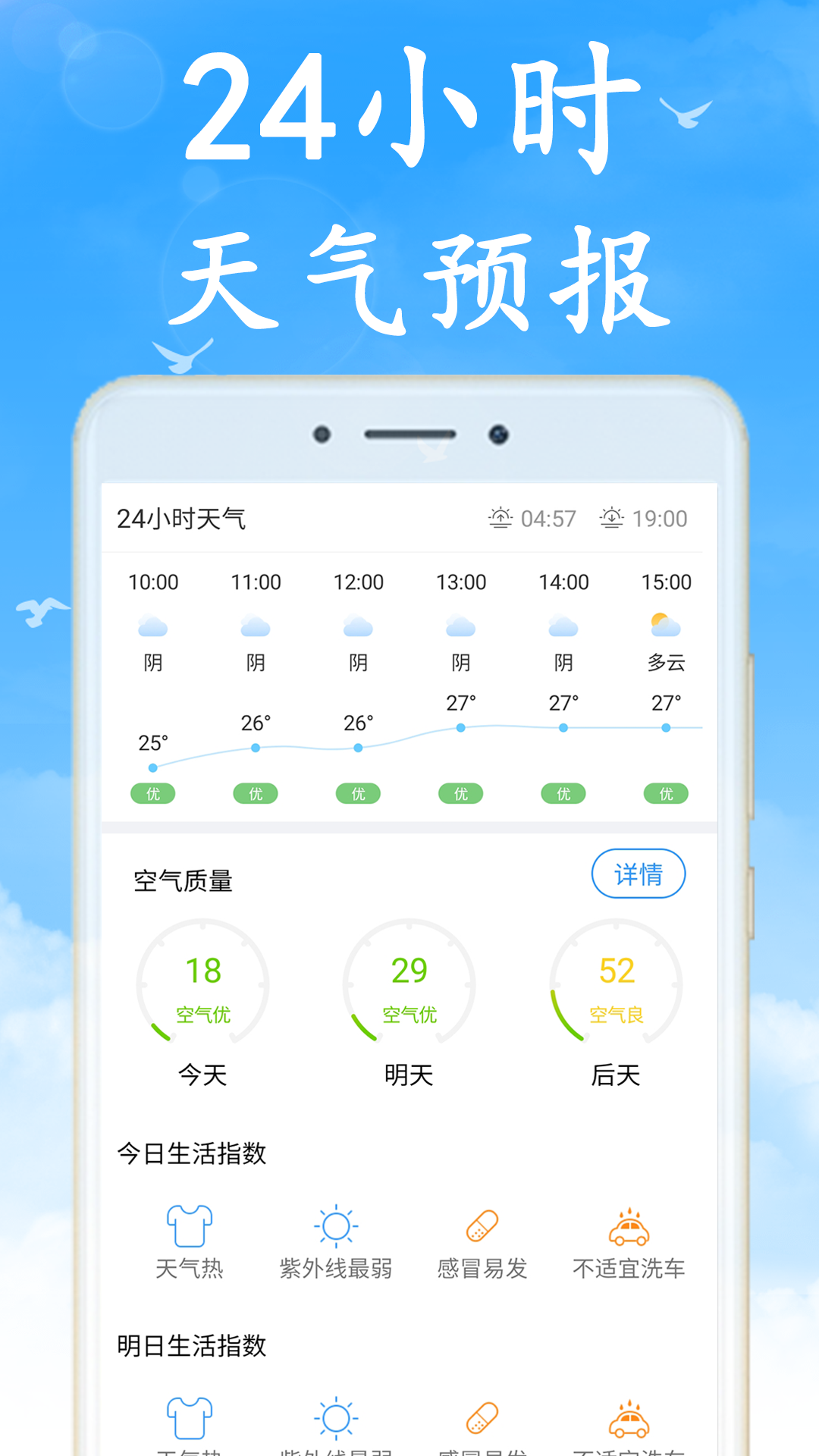 天气非常准截图