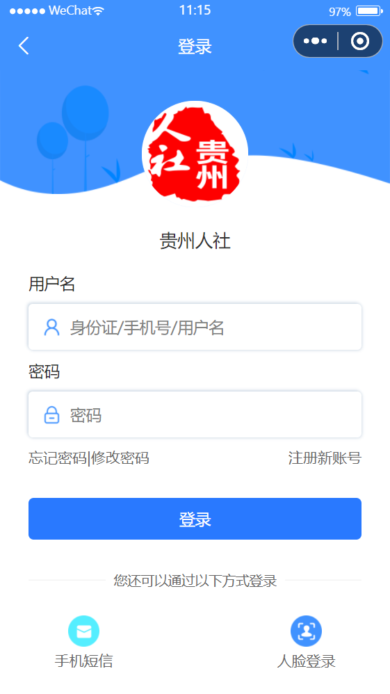 贵州人社网上办事服务大厅截图