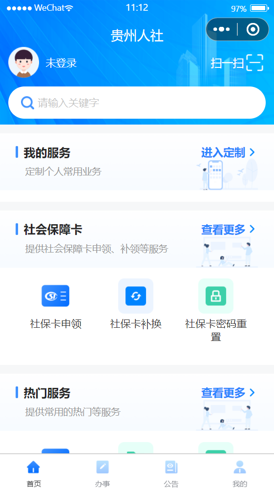 贵州人社网上办事服务大厅截图
