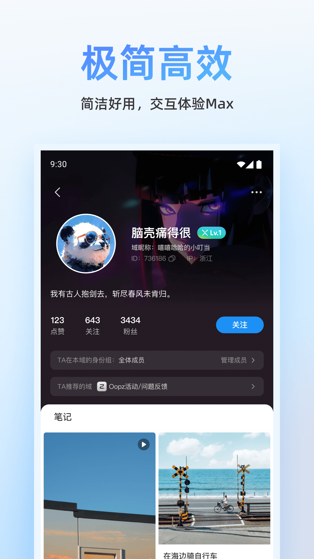 Oopz截图