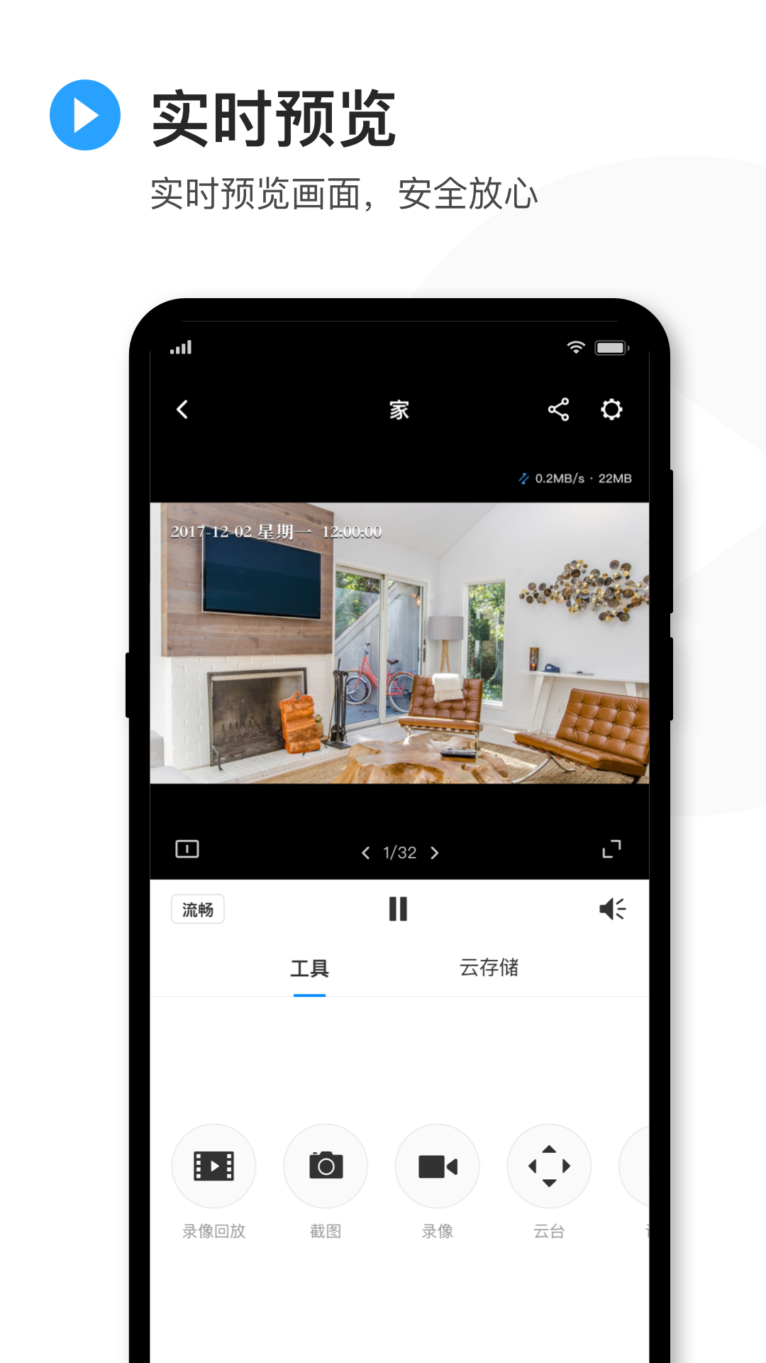 TPLINK安防截图