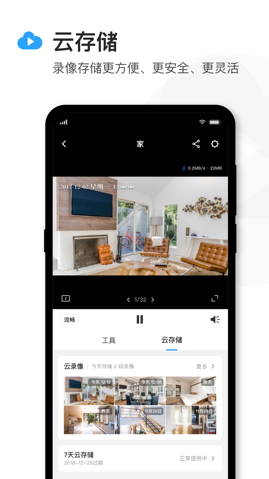 TPLINK安防截图