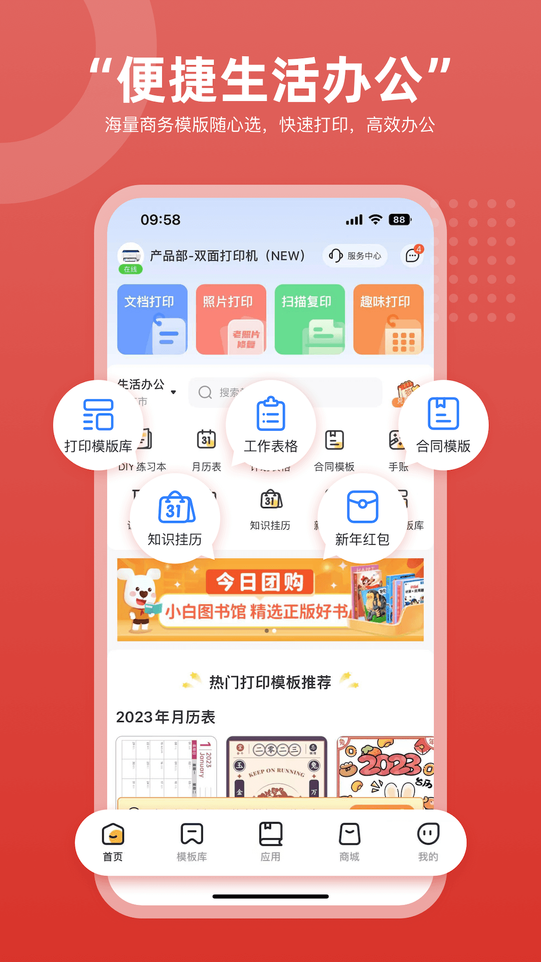 京东智印截图