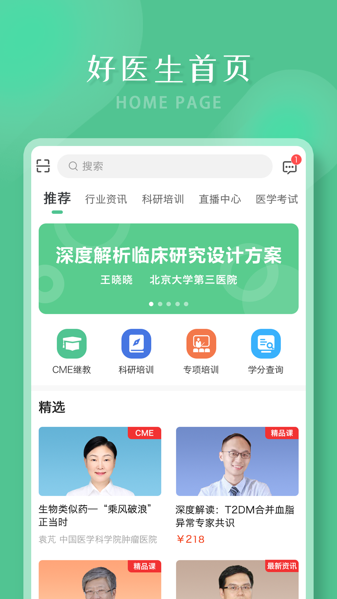 好医生截图