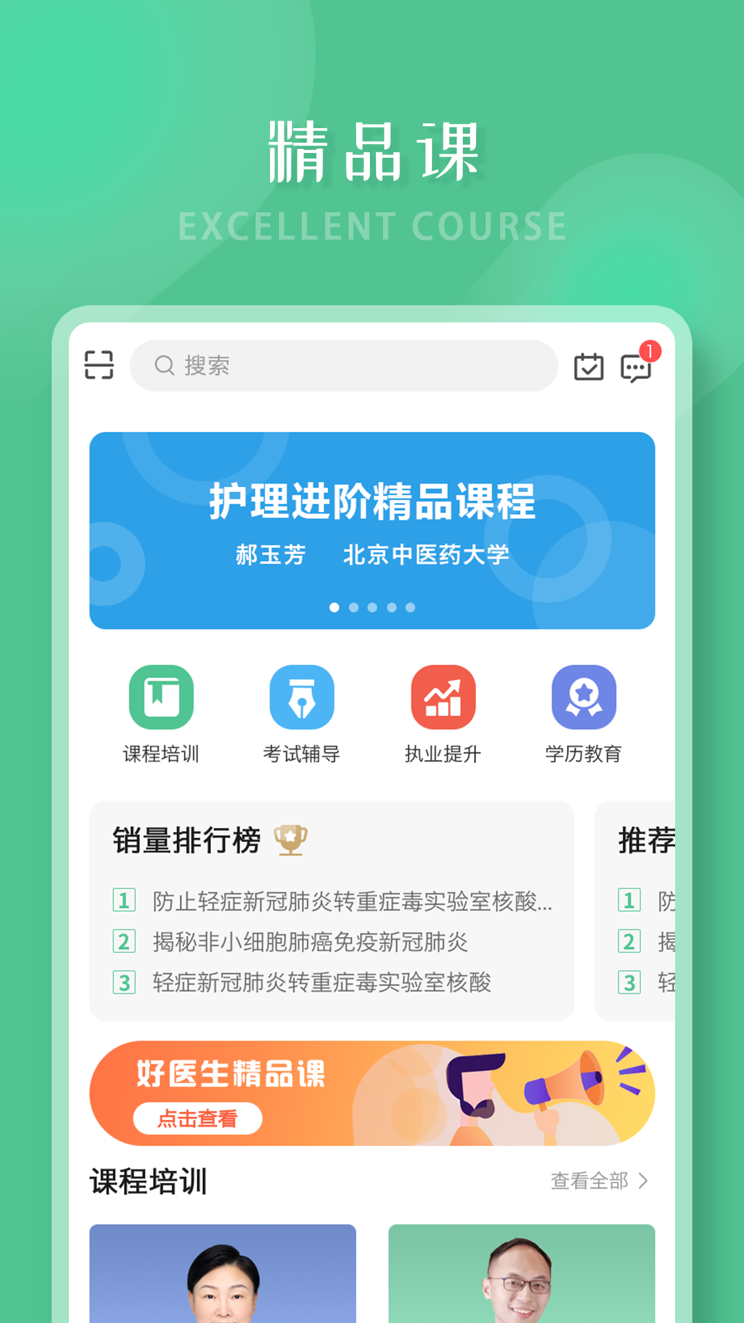 好医生截图