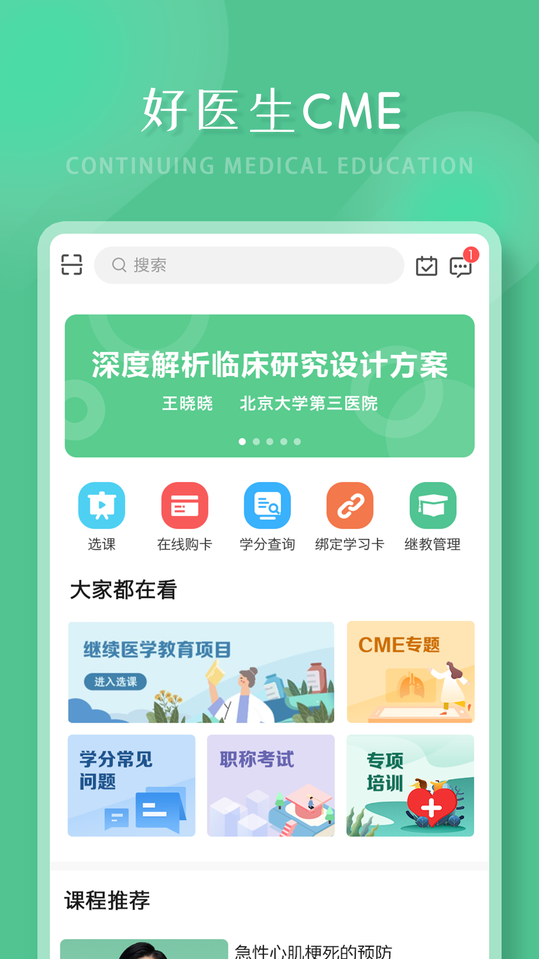 好医生截图