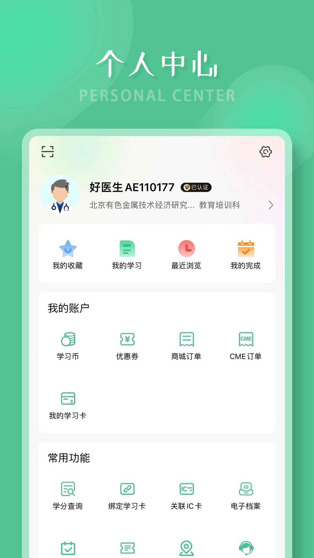 好医生截图