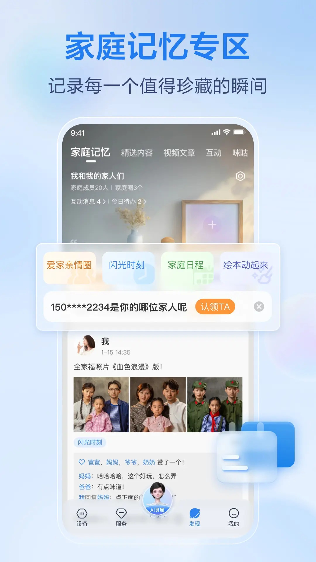 和家亲截图