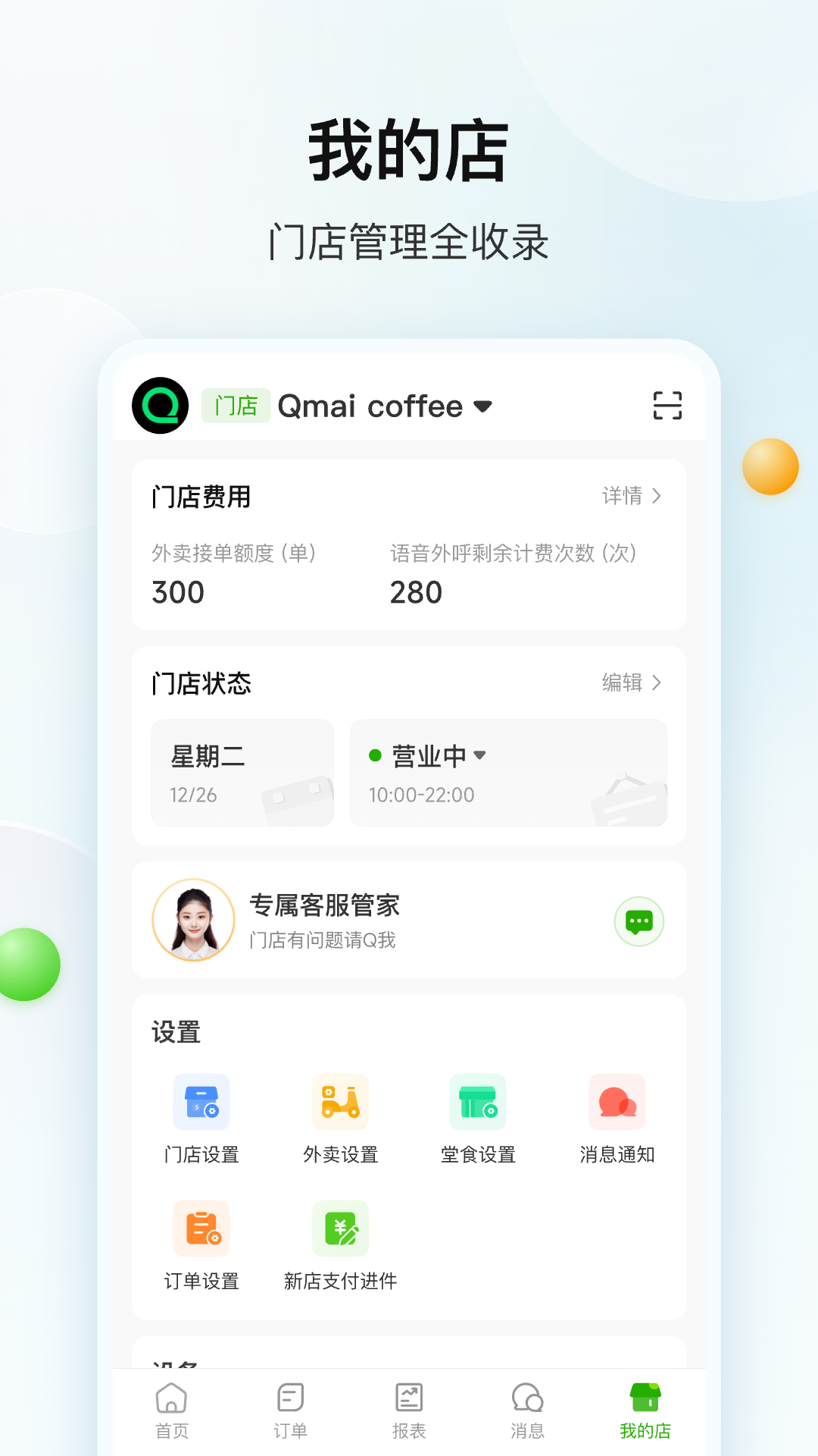 企迈助手截图