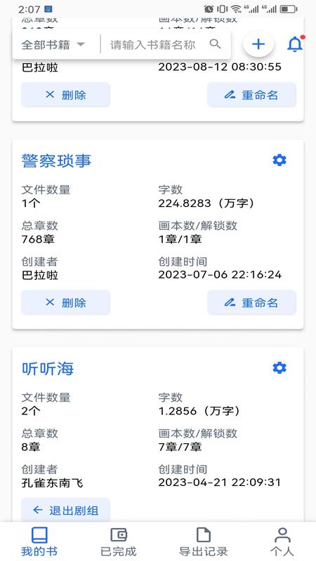 有声喵截图