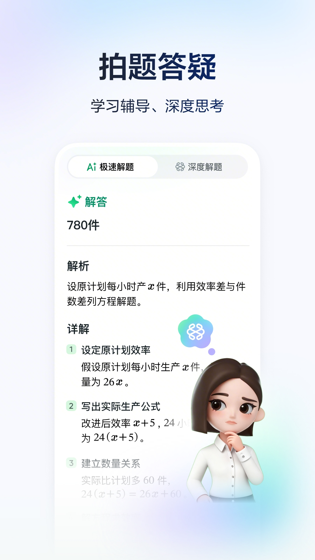 豆包爱学截图