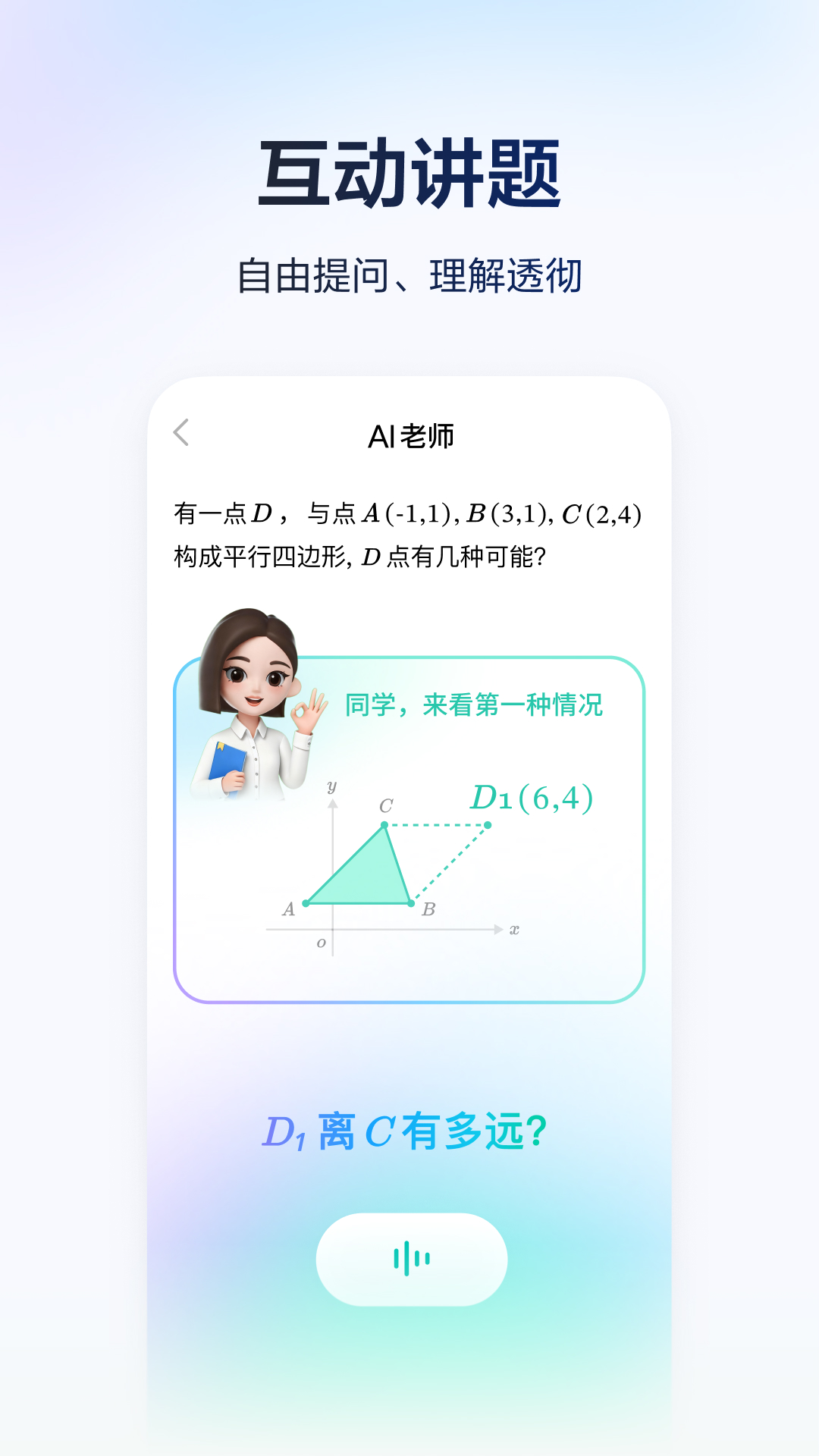 豆包爱学截图