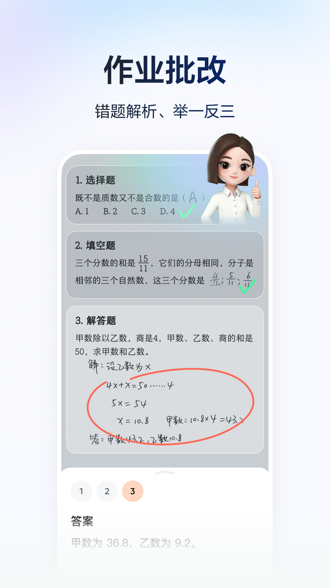 豆包爱学截图