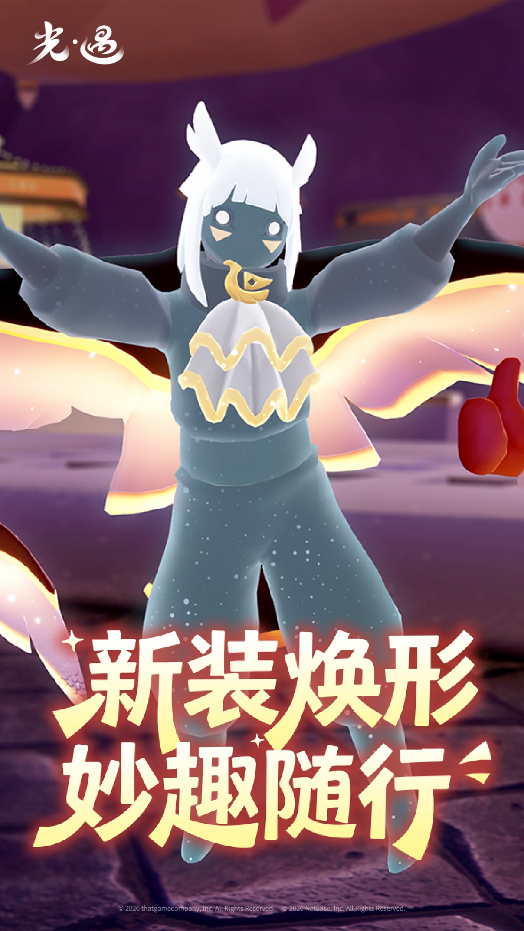 光·遇截图