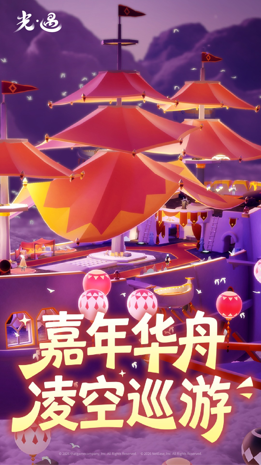 光·遇截图