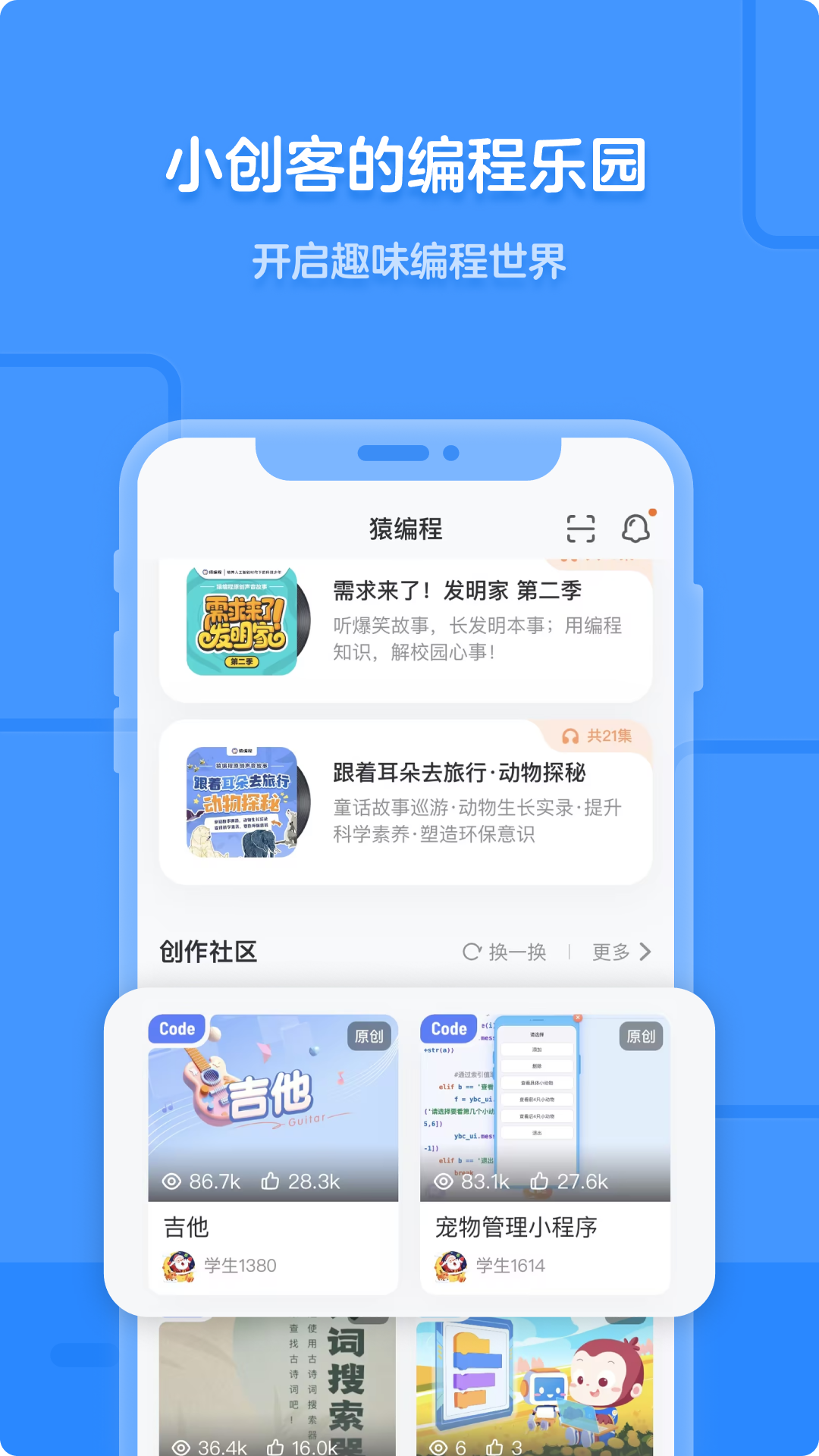 猿编程截图