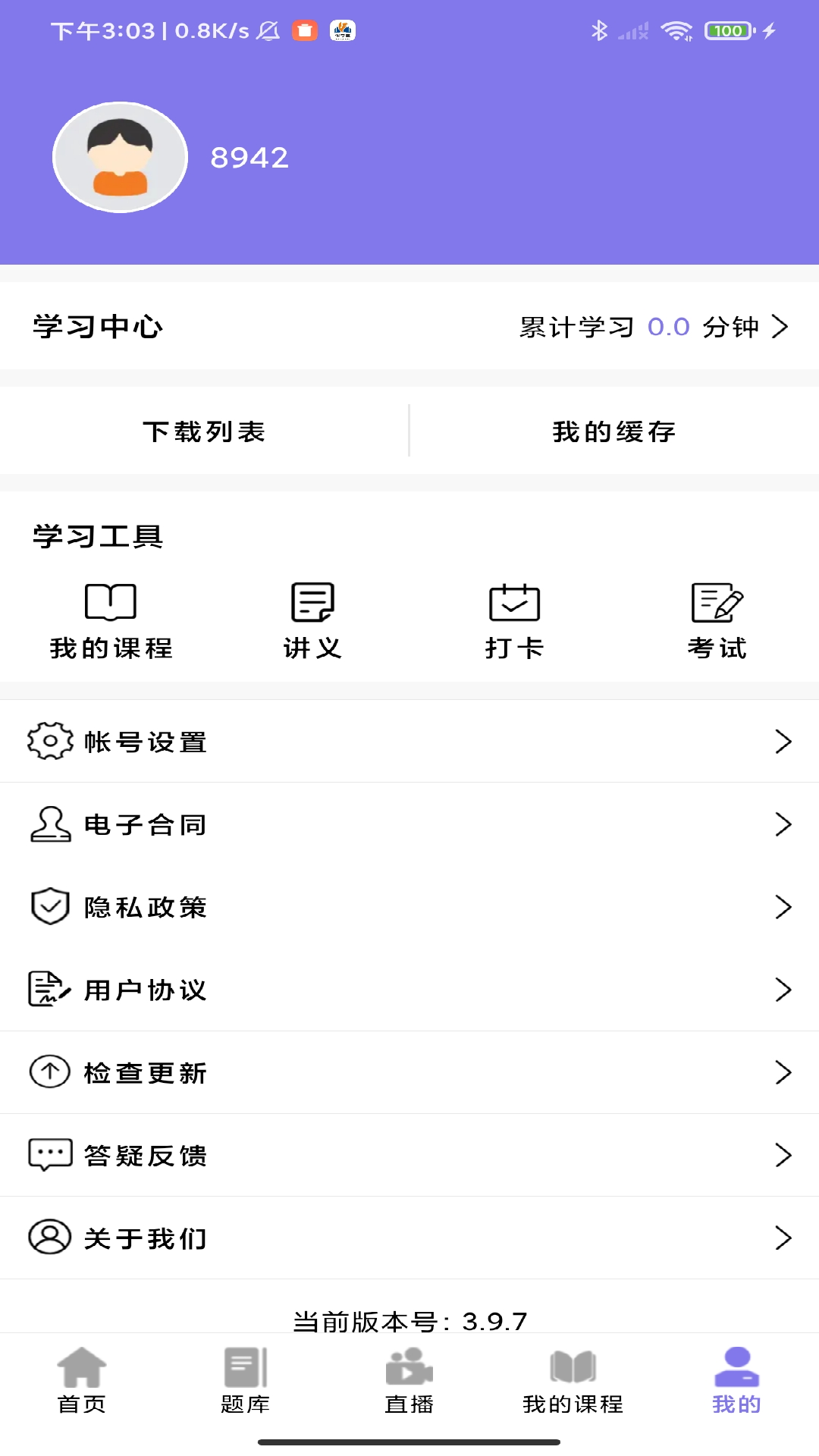 伴学堂截图