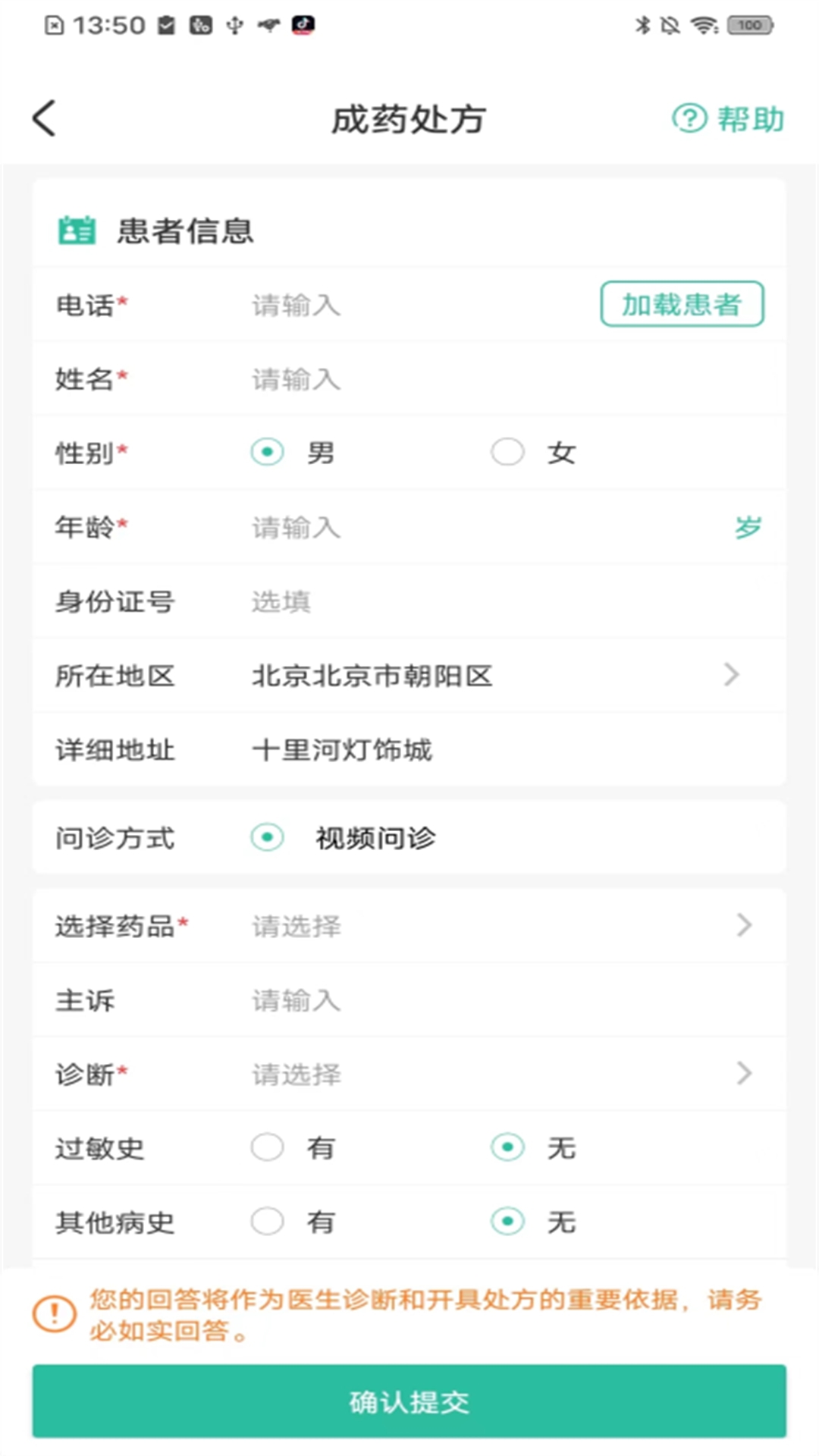 医见通助手截图