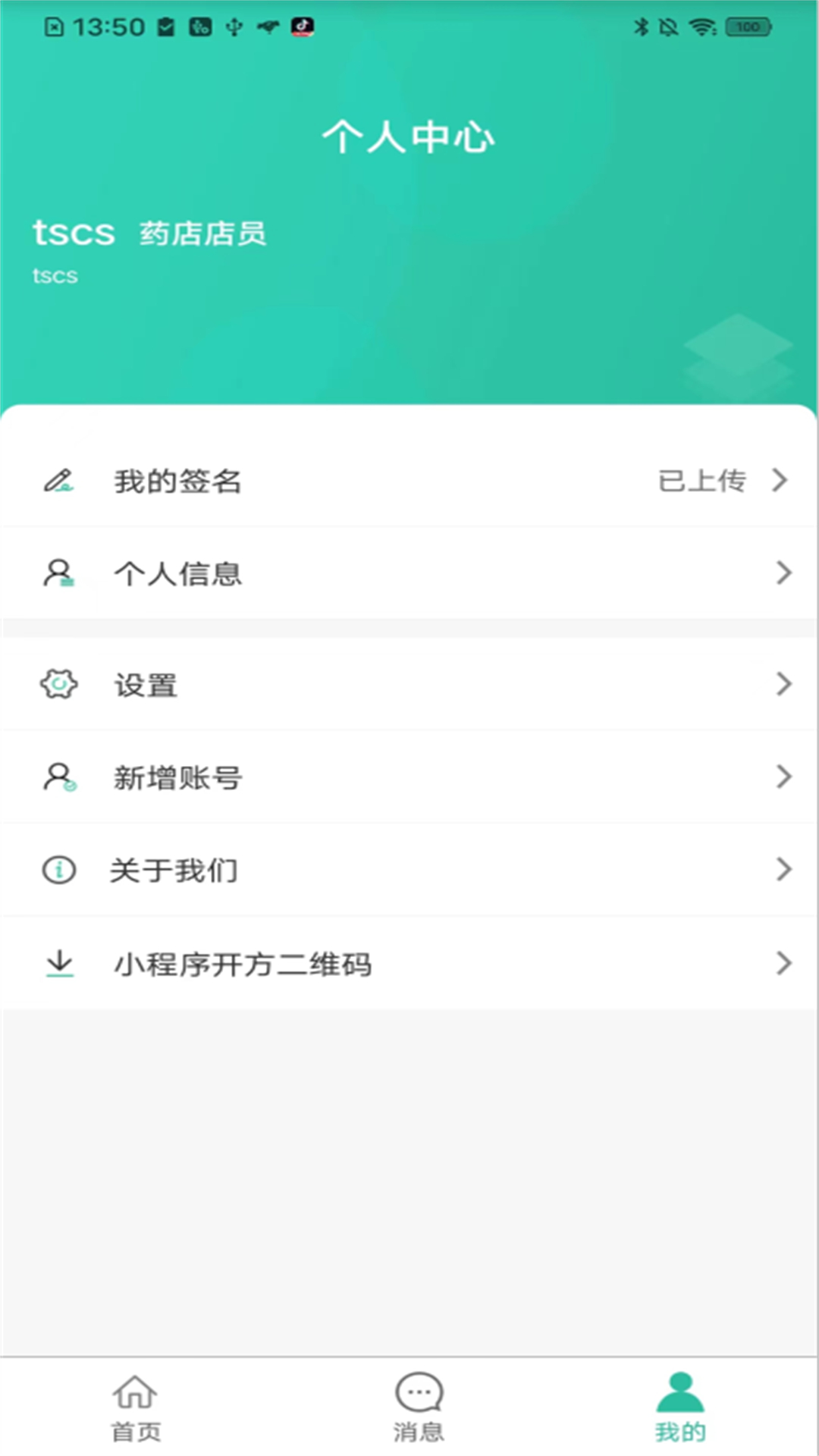 医见通助手截图