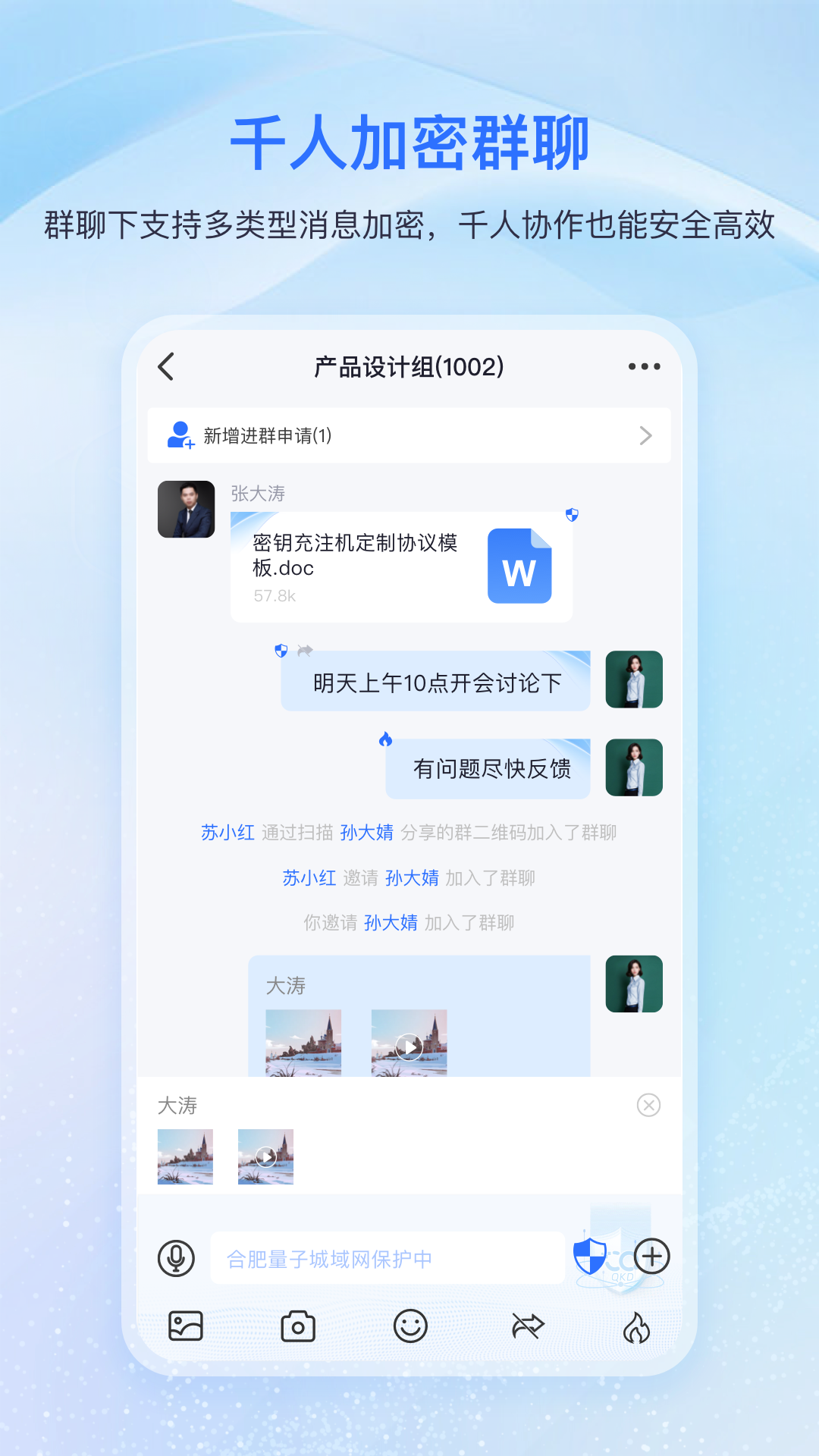 量子密信截图