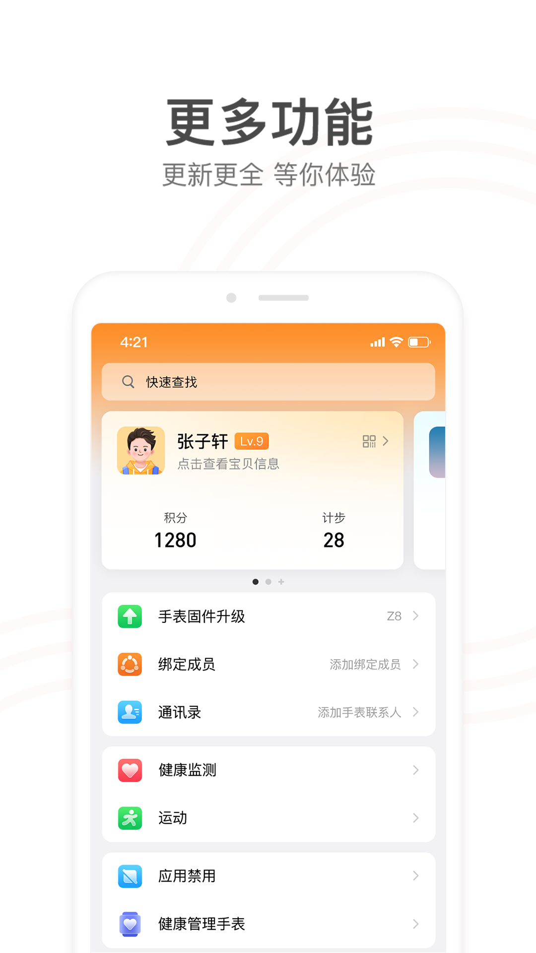 小天才截图