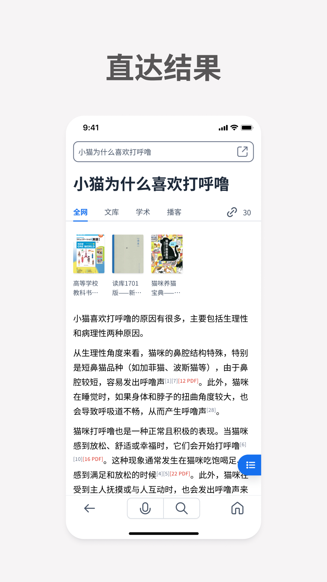 秘塔AI搜索截图