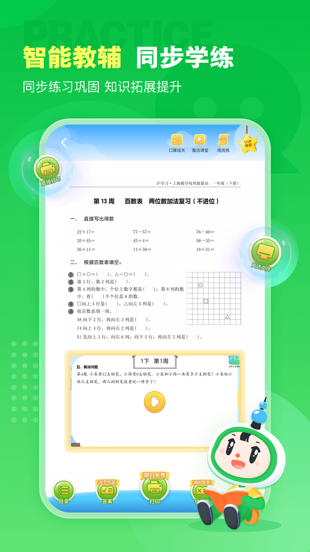 沪学习截图