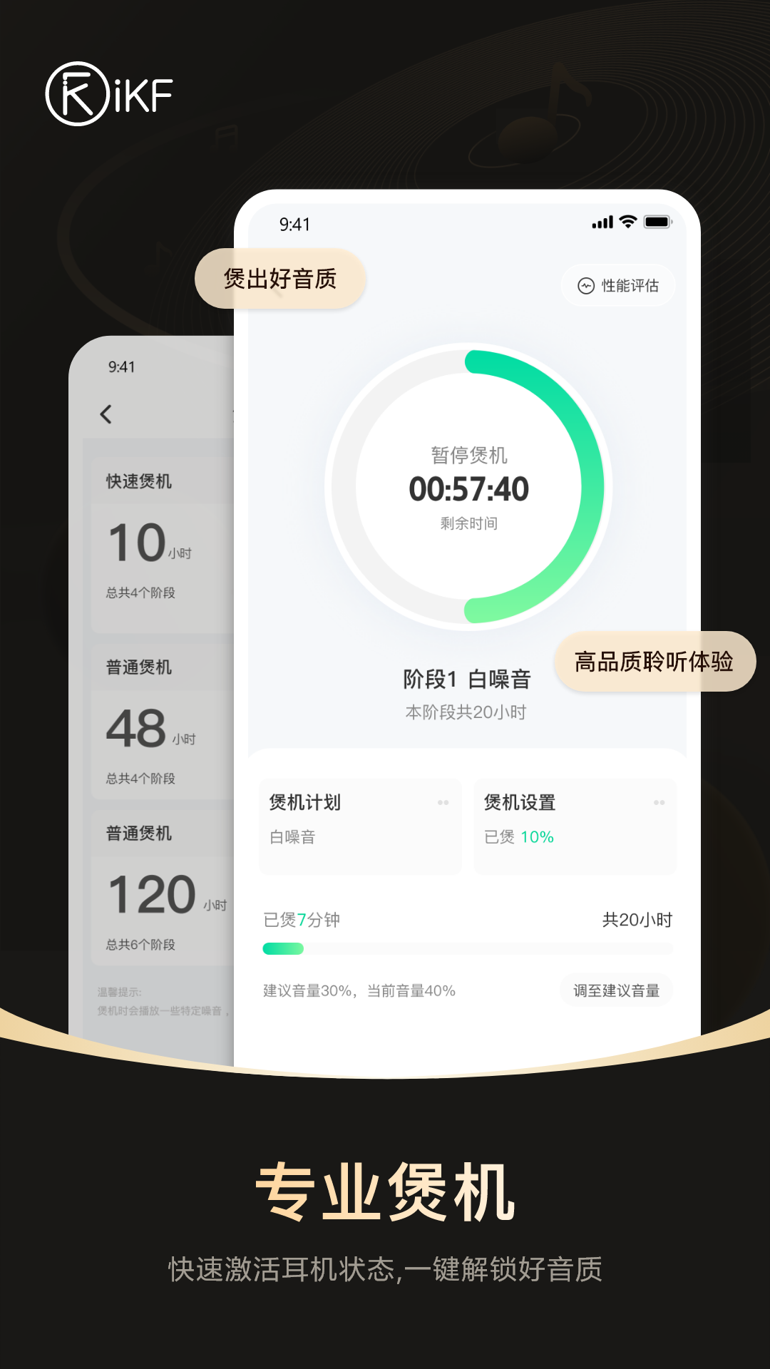 iKF截图