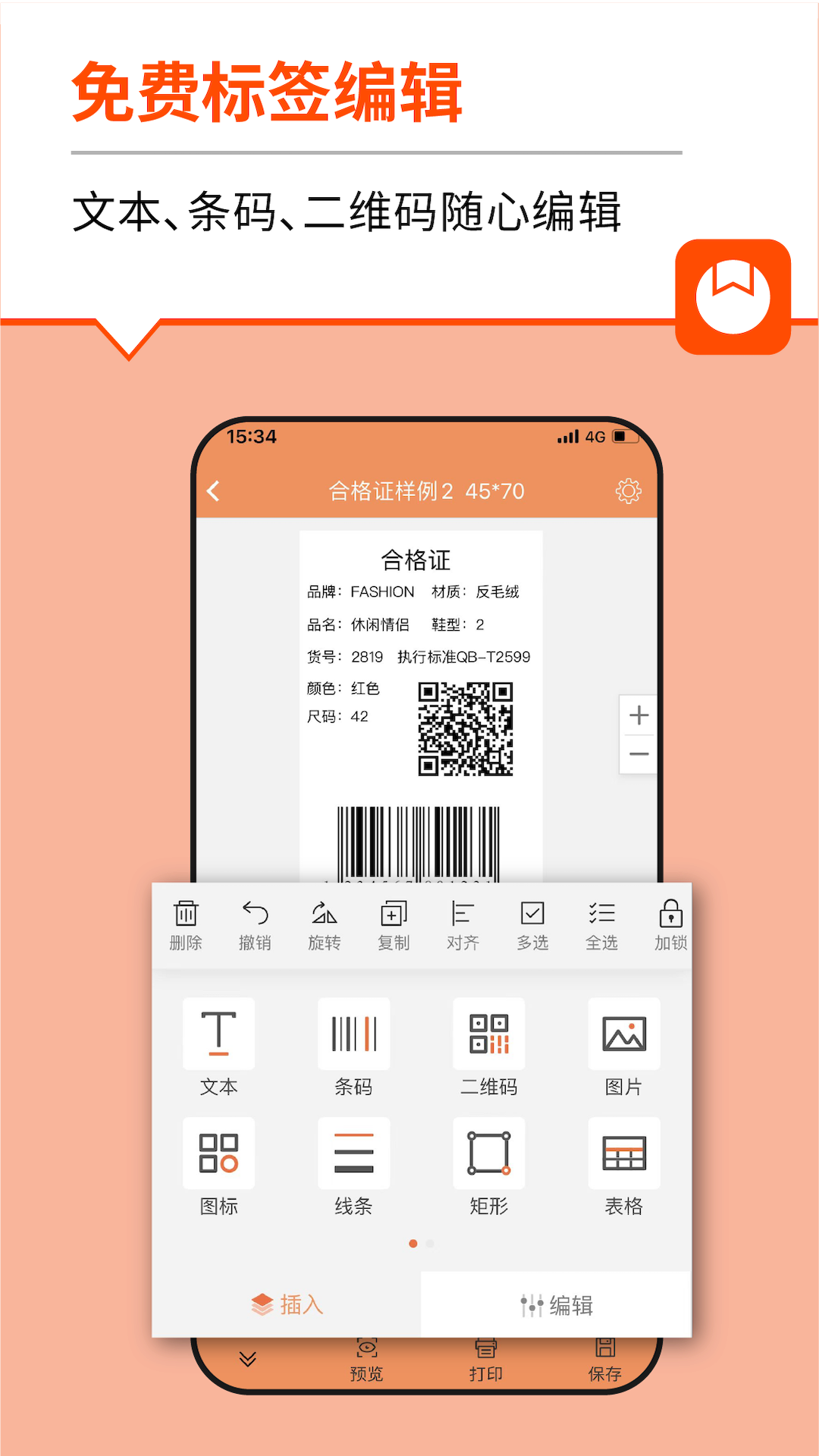 番茄标签截图
