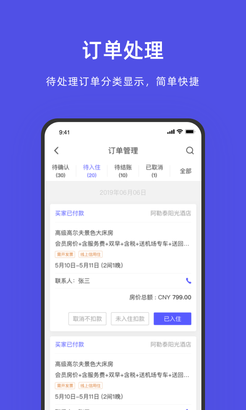 飞猪旅行商家版截图