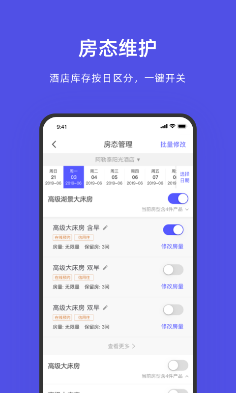 飞猪旅行商家版截图