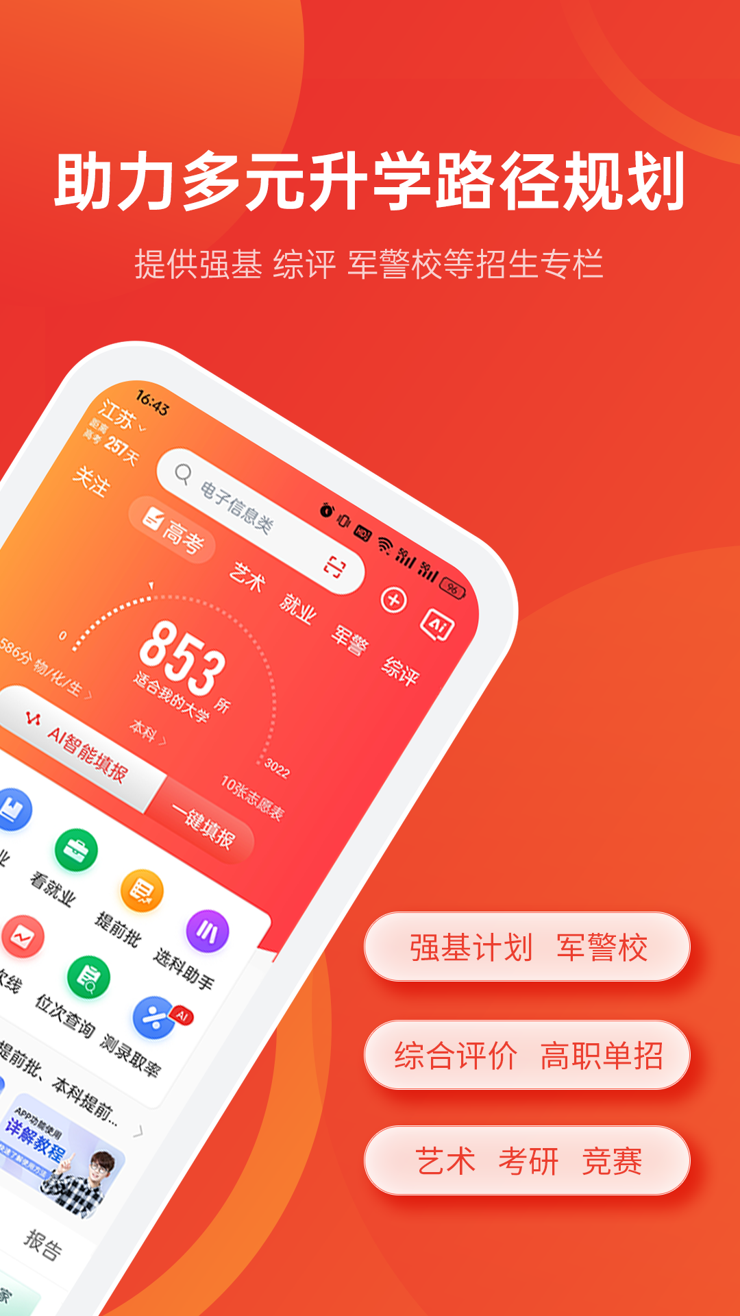 优志愿截图