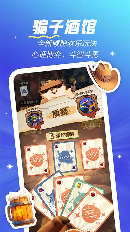 欢游截图