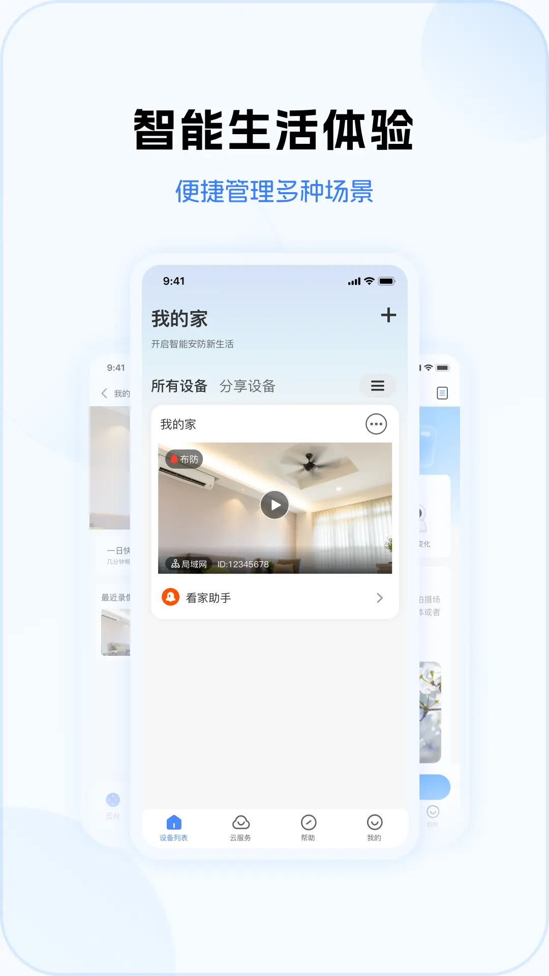 V380Pro截图