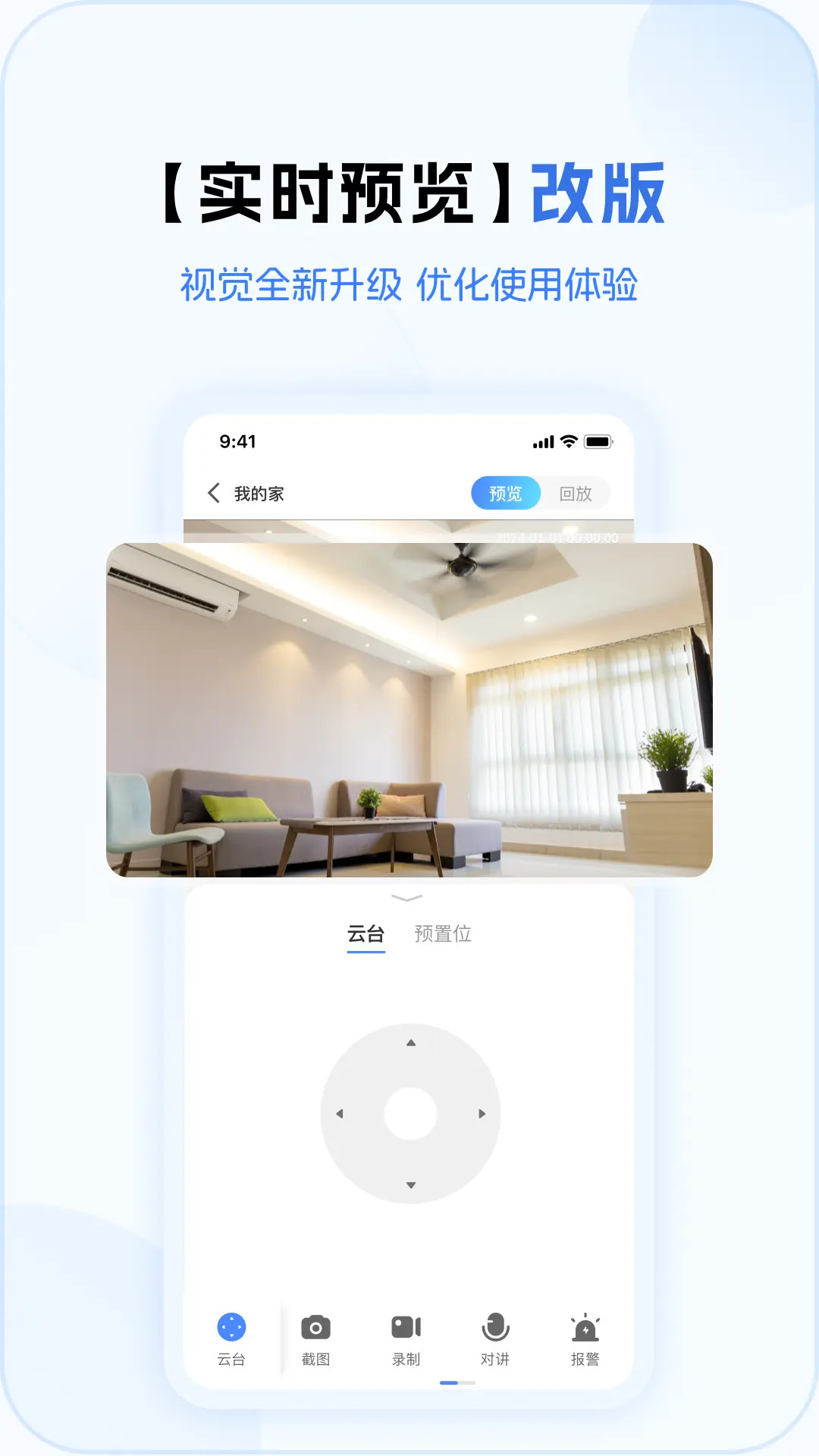 V380Pro截图
