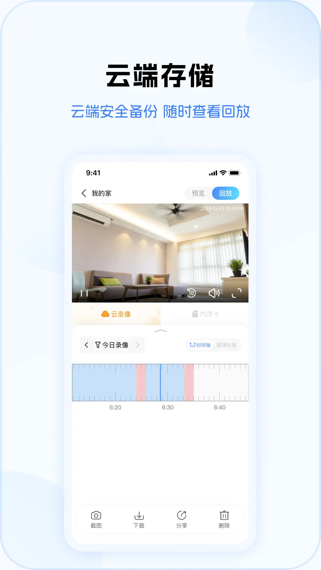 V380Pro截图