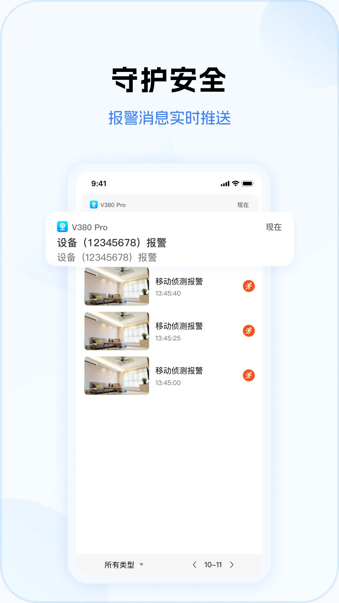 V380Pro截图