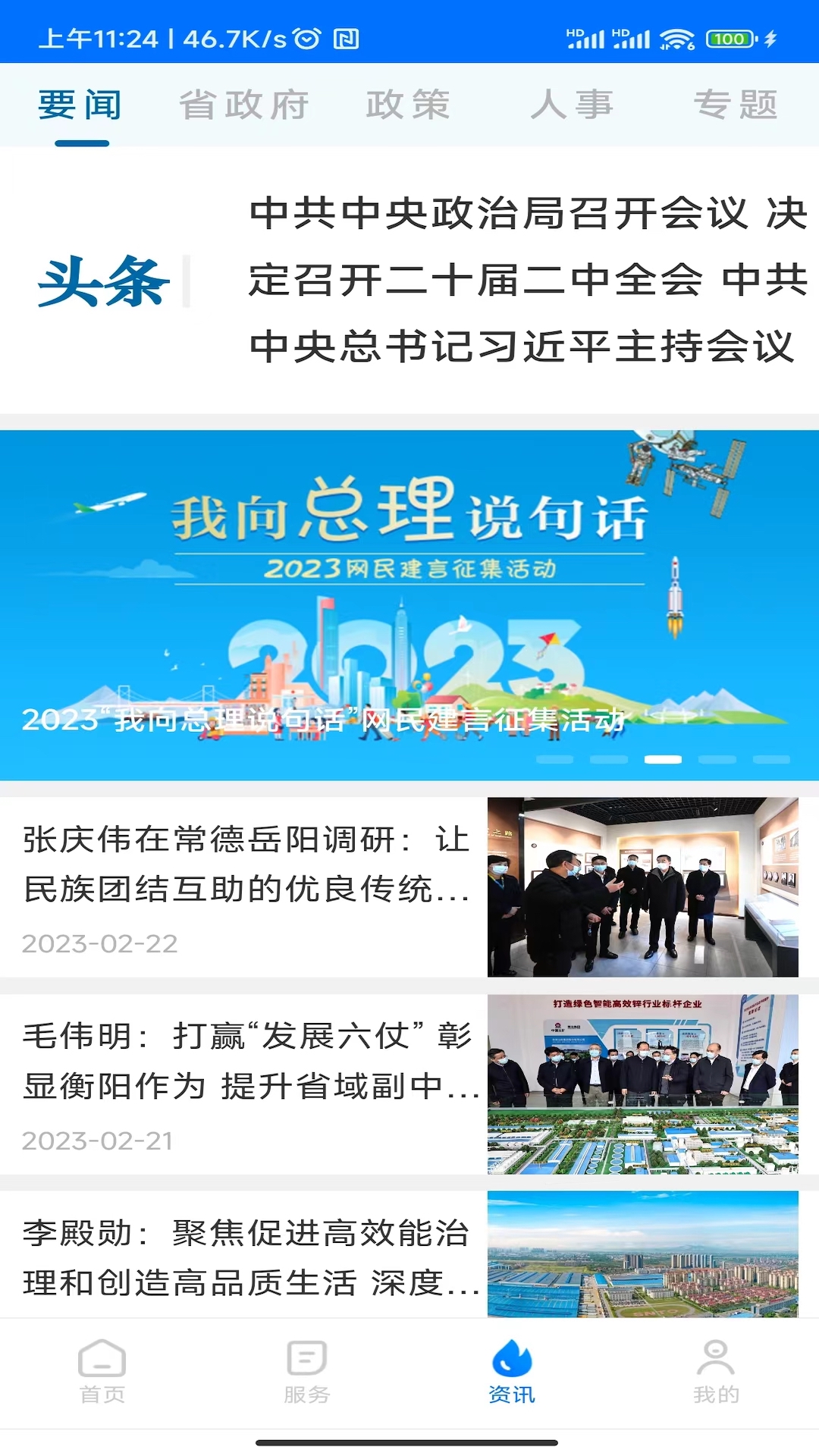湘易办截图