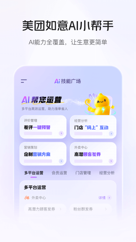 美团管家截图