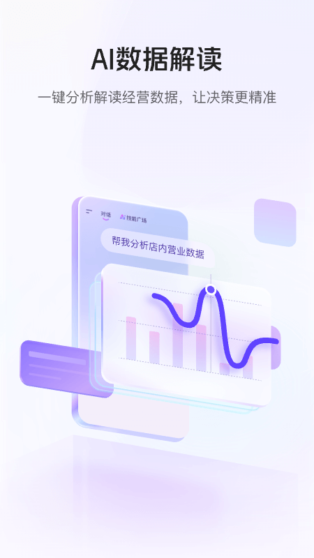美团管家截图