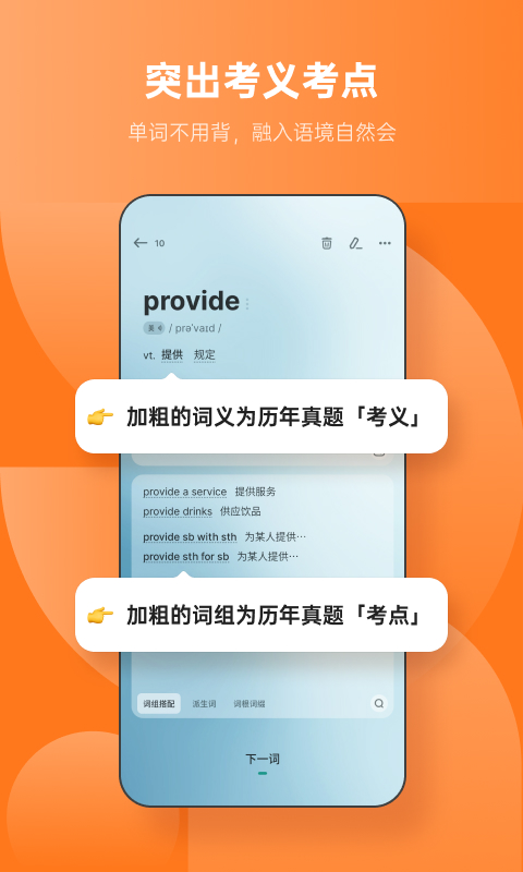 不背单词截图