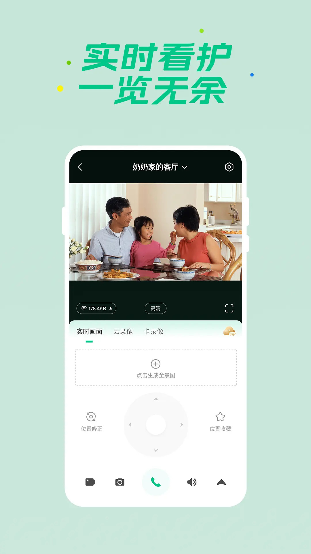 360智慧生活截图