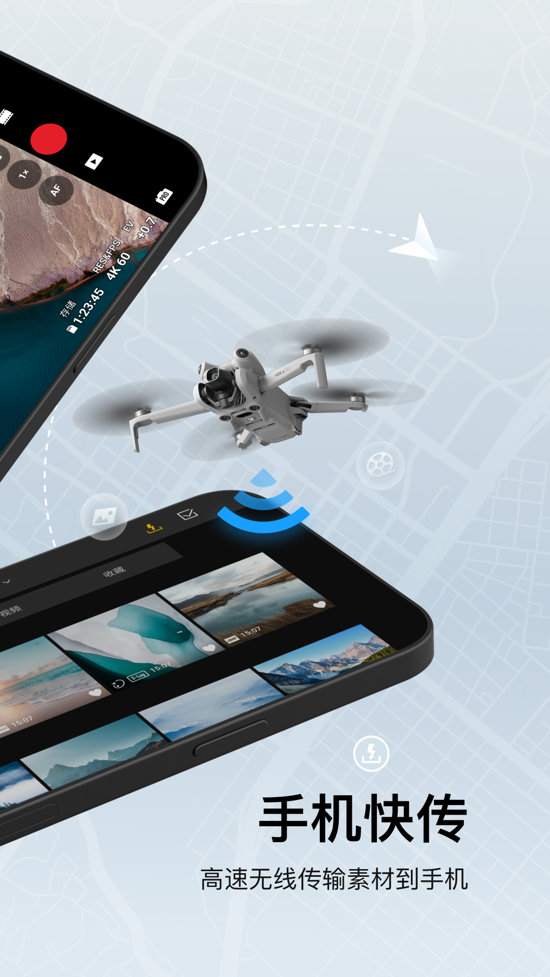 DJI Fly截图