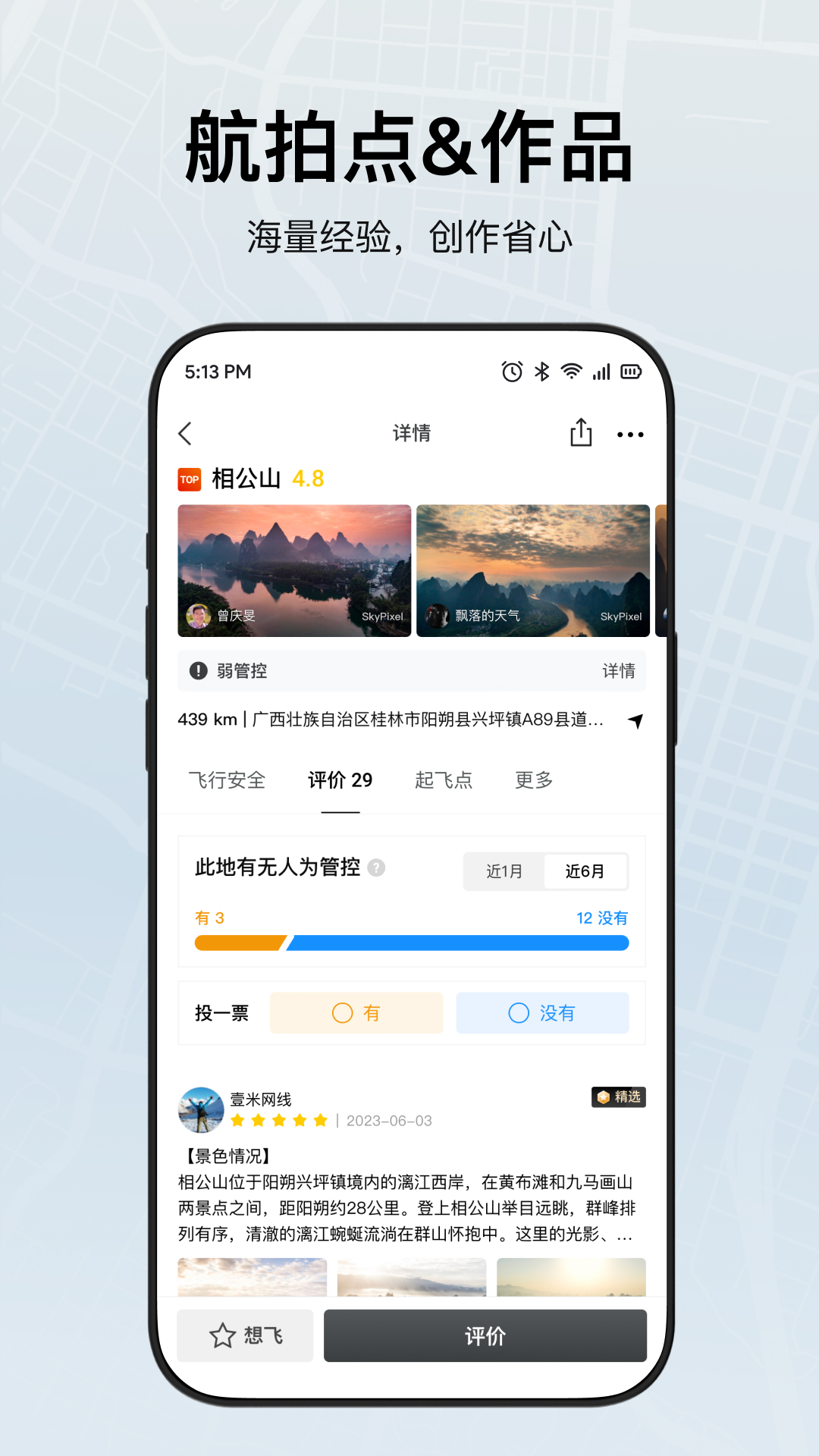 DJI Fly截图
