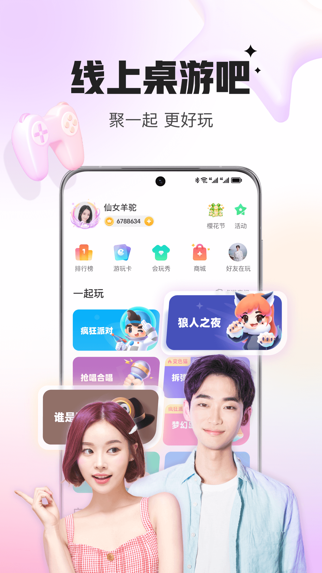 会玩截图