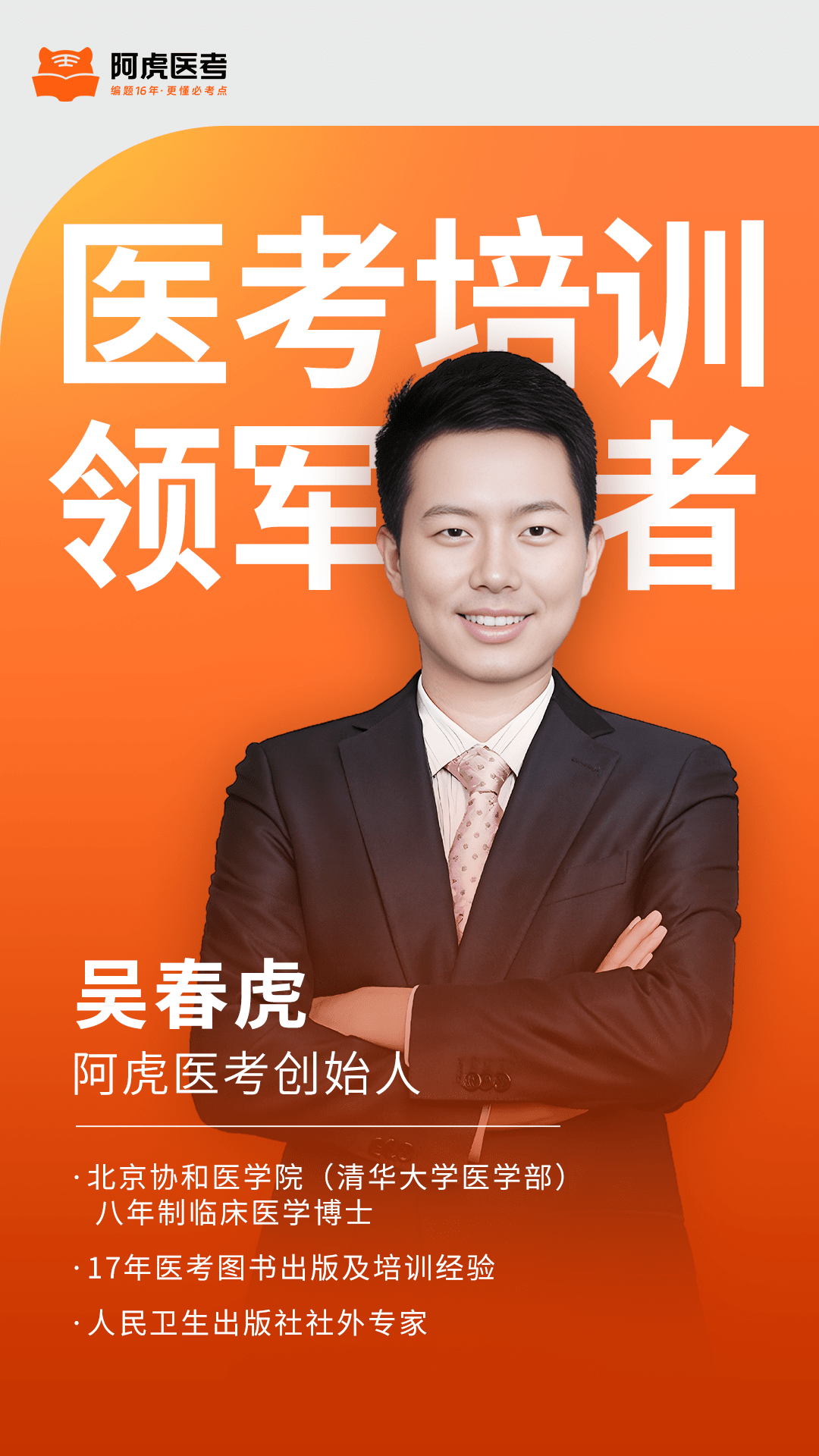 阿虎医考截图