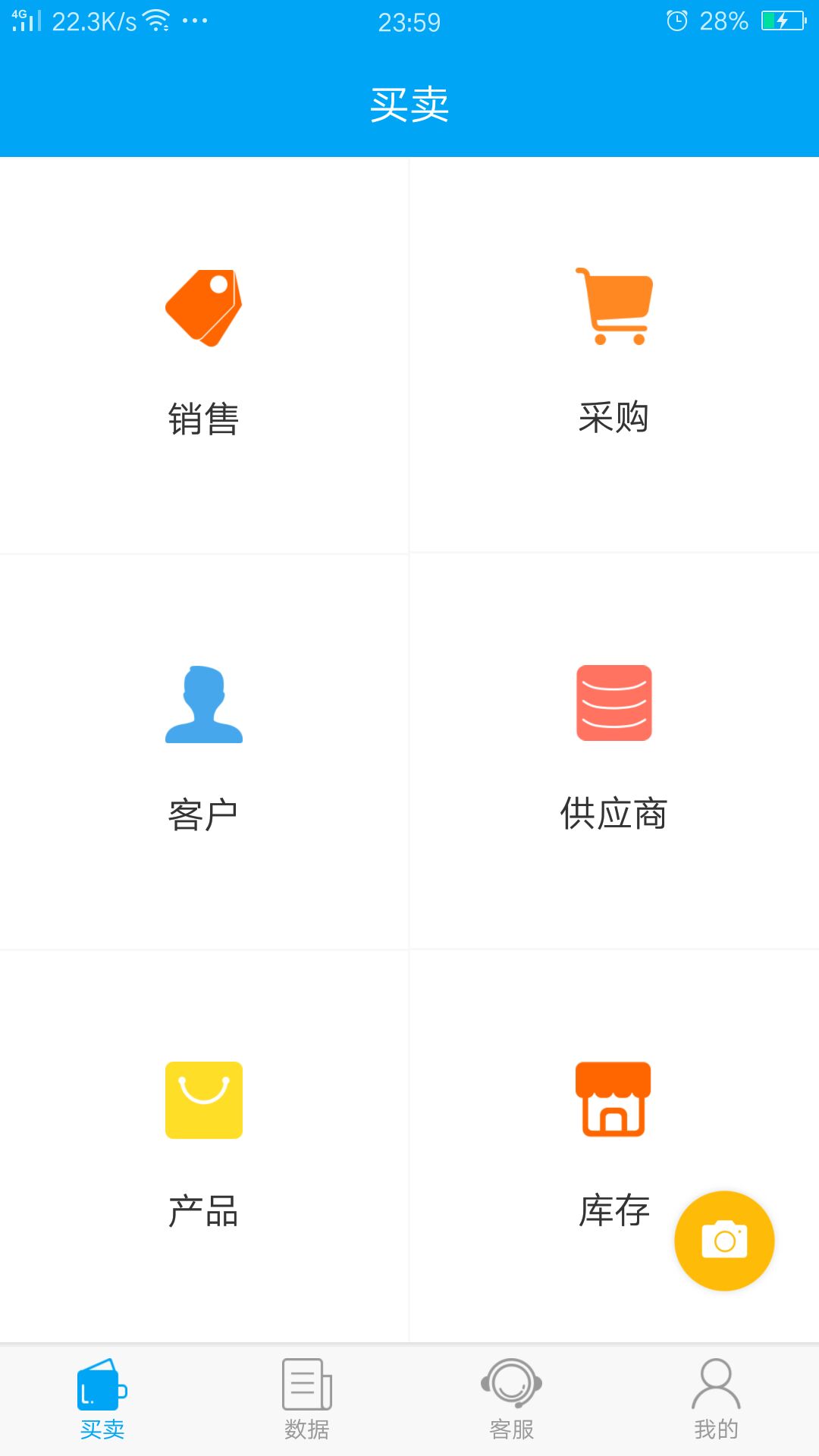 秒账截图