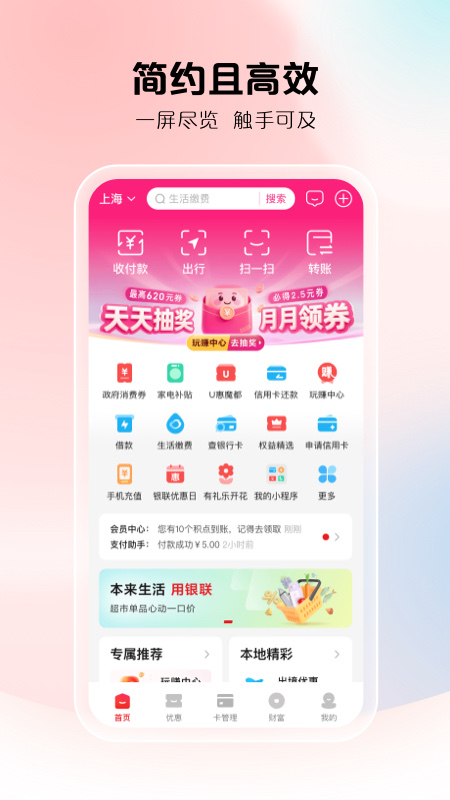 云闪付截图
