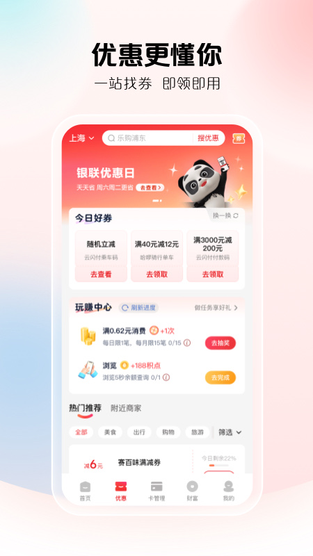 云闪付截图